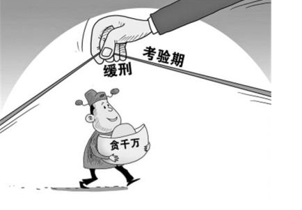 判緩刑一般交多少罰金