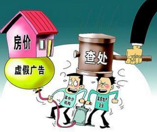 開發商虛假宣傳怎么維權