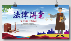 日常生活中常用的法律常識30條