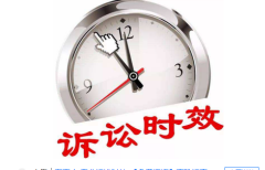 哪些案件沒有訴訟時(shí)效